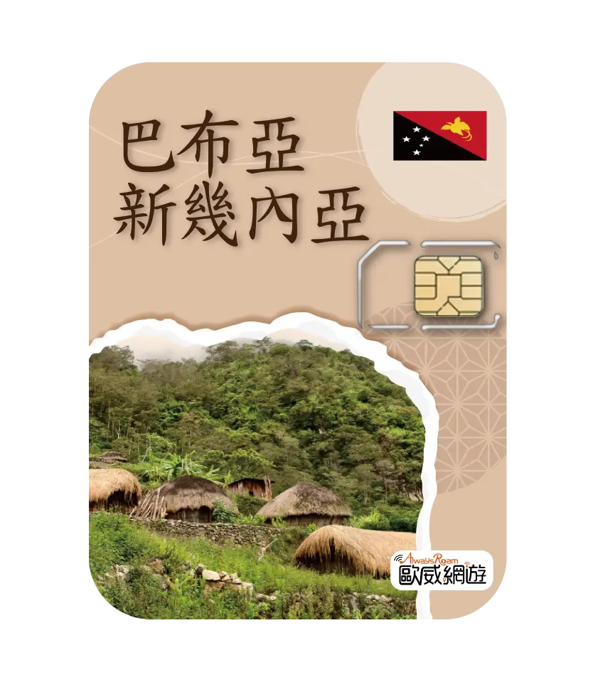 巴布亞新幾內亞 23 工作區域 1