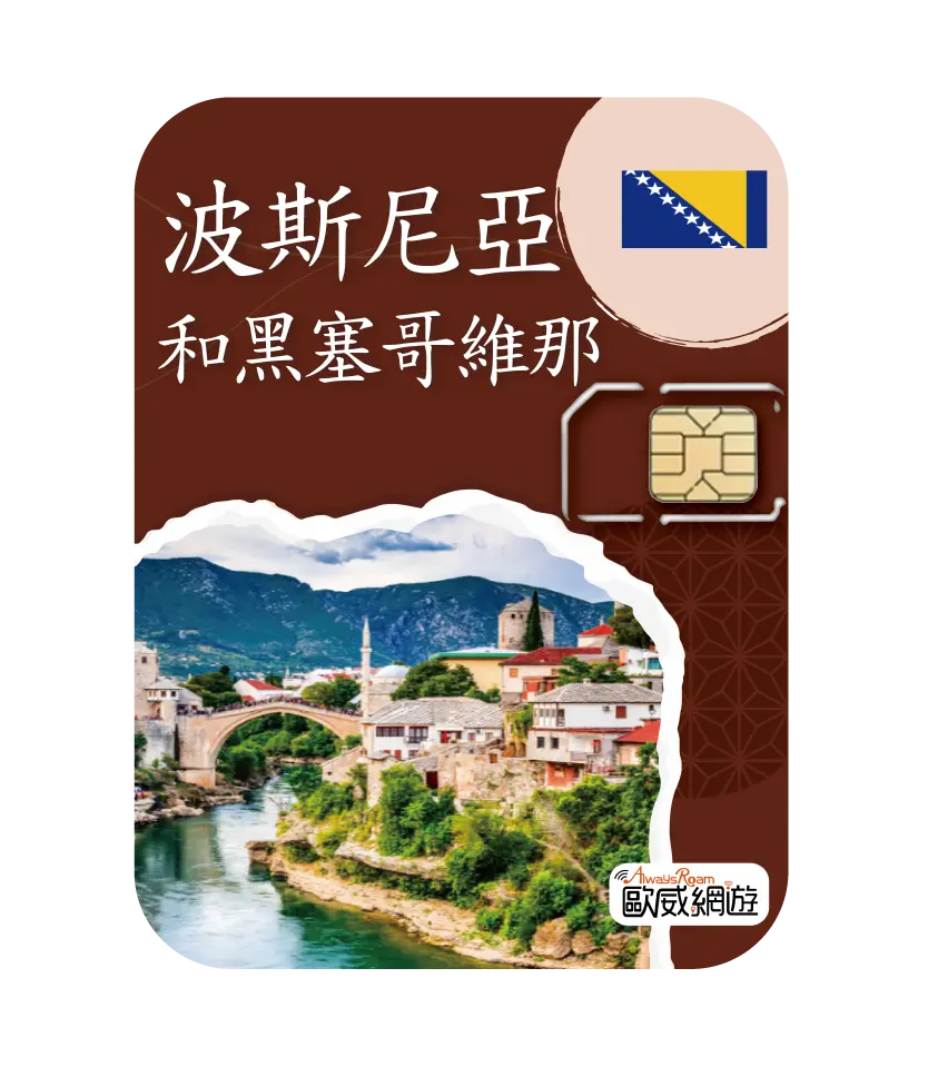 波斯尼亞和黑塞哥維那 工作區域 1