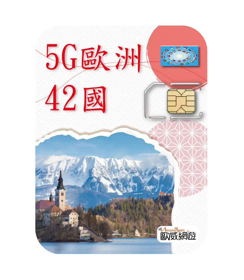 5g歐洲42國 工作區域 1