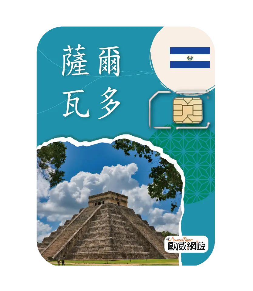 薩爾瓦多 工作區域 1