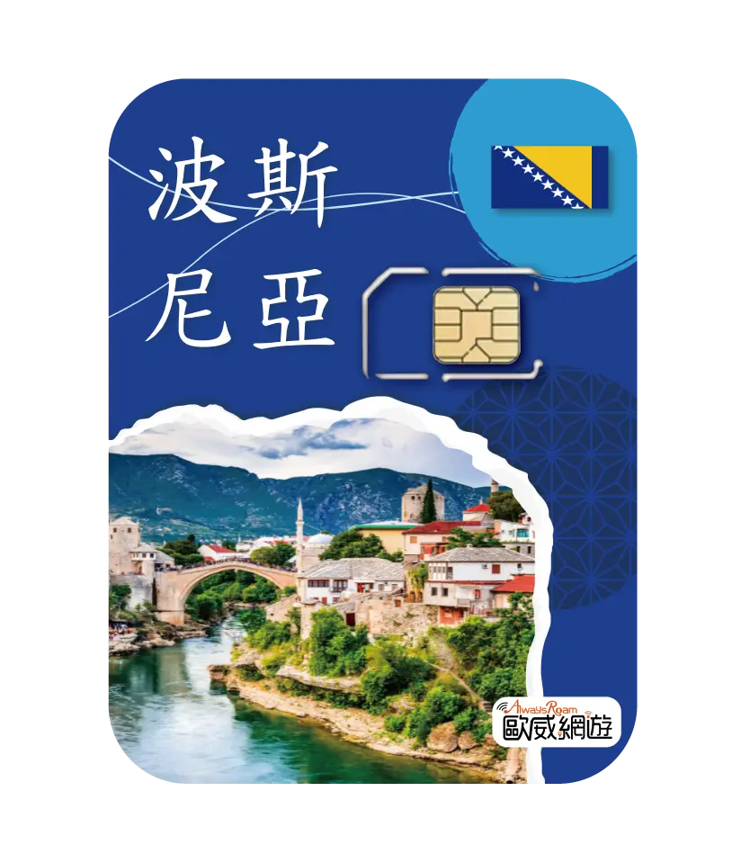 波斯尼亞 17 17 工作區域 1