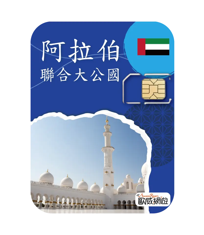 阿拉伯聯合大公國 工作區域 1