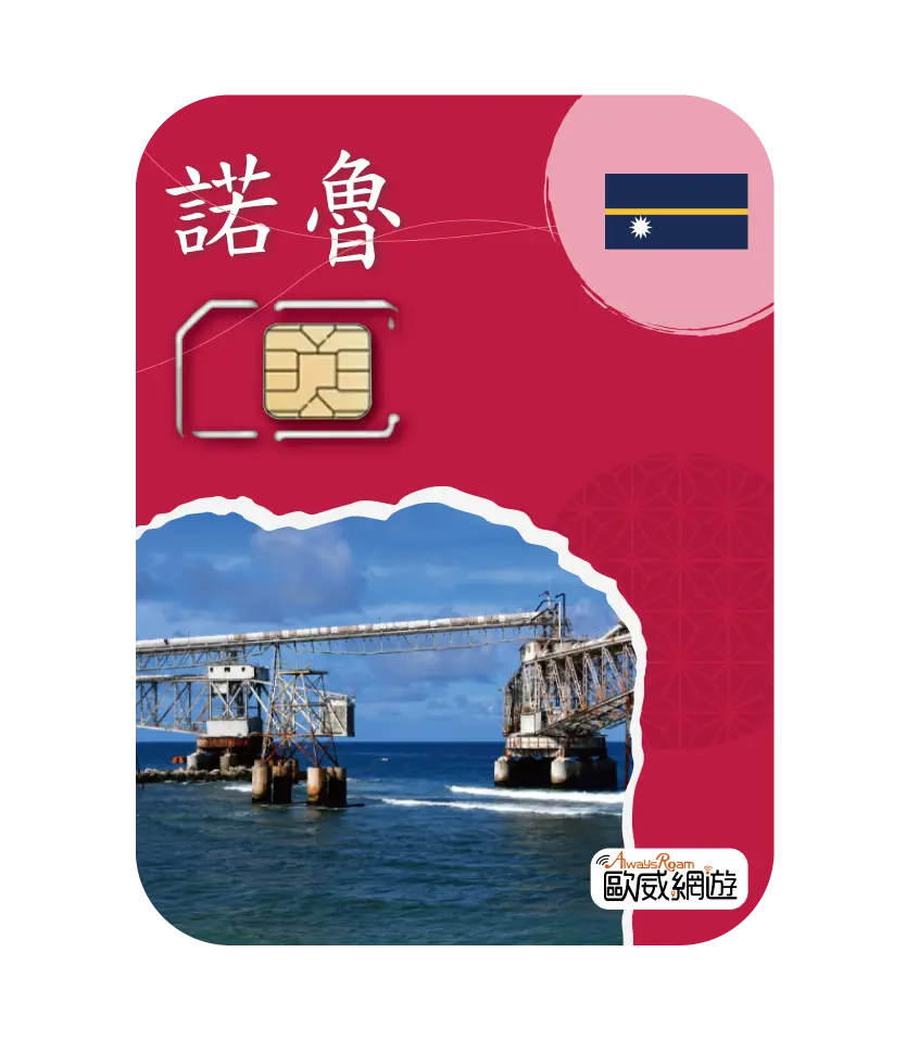 諾魯 06 工作區域 1