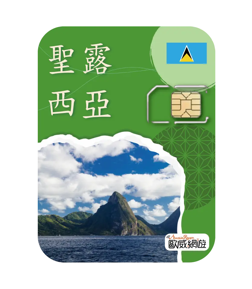 聖露西亞 工作區域 1