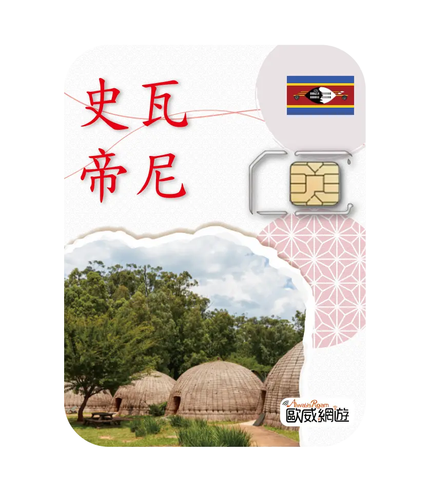 史瓦帝尼 05 工作區域 1