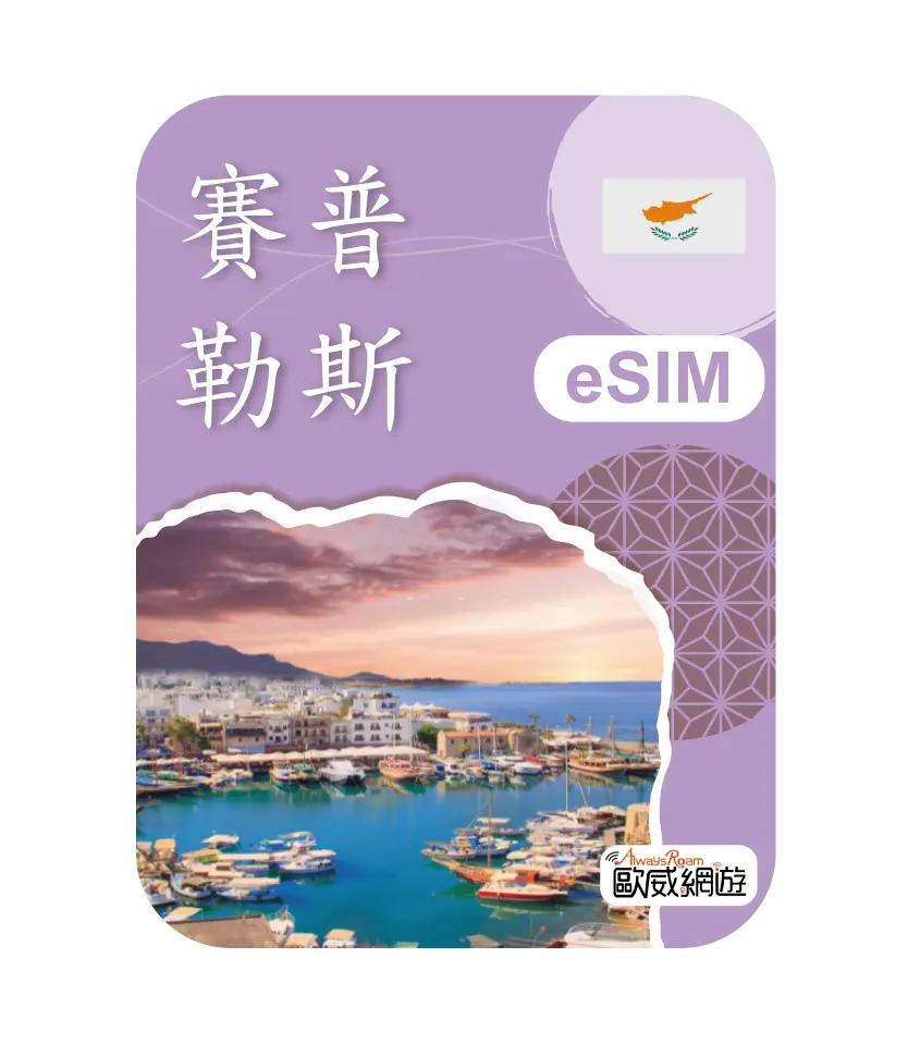 賽普勒斯 工作區域 1