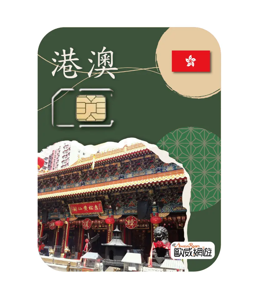 港澳 工作區域 1