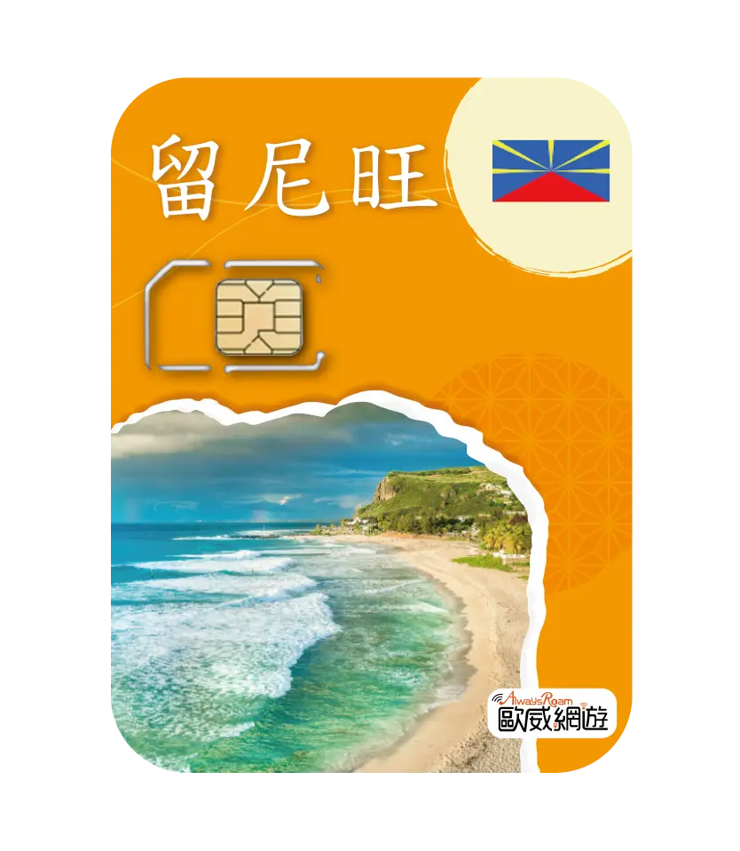 留尼旺 工作區域 1