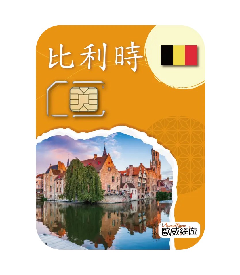 比利時 工作區域 1