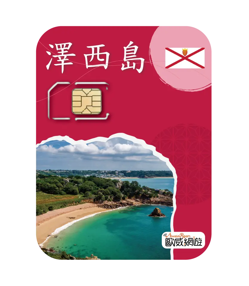 澤西島 工作區域 1