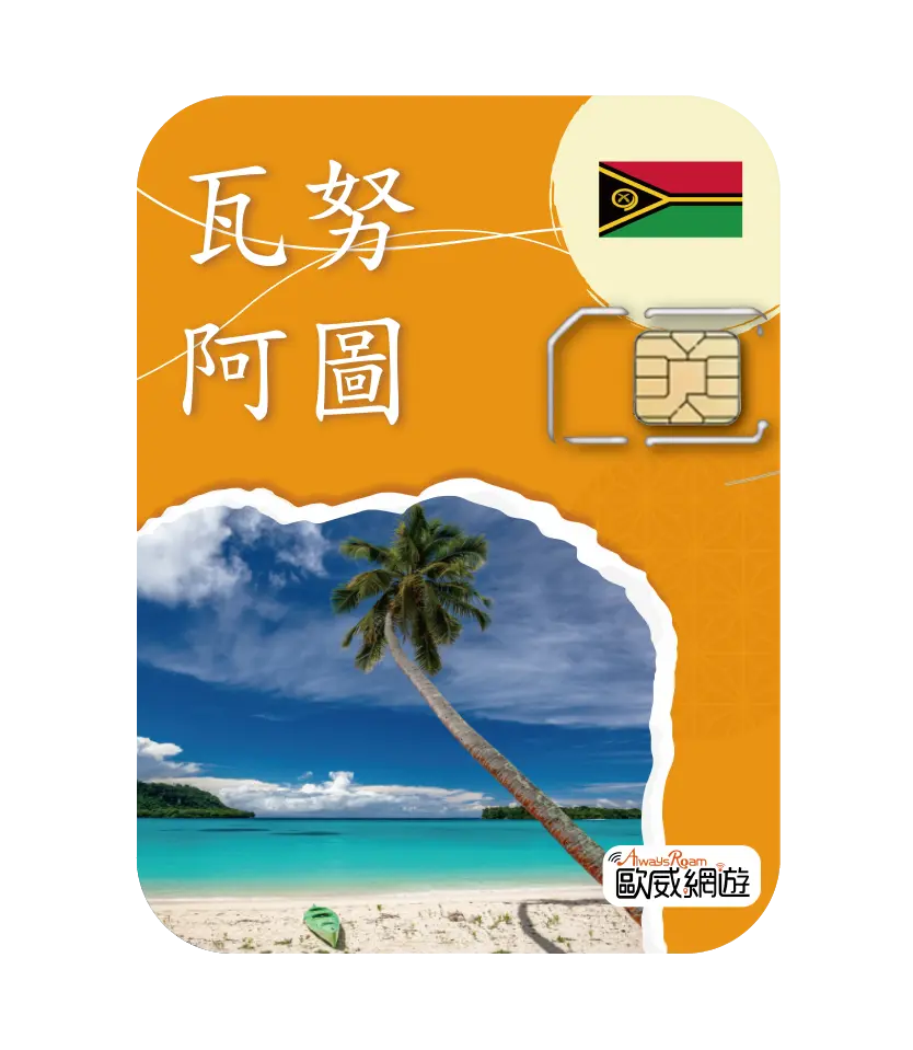 瓦努阿圖 28 工作區域 1