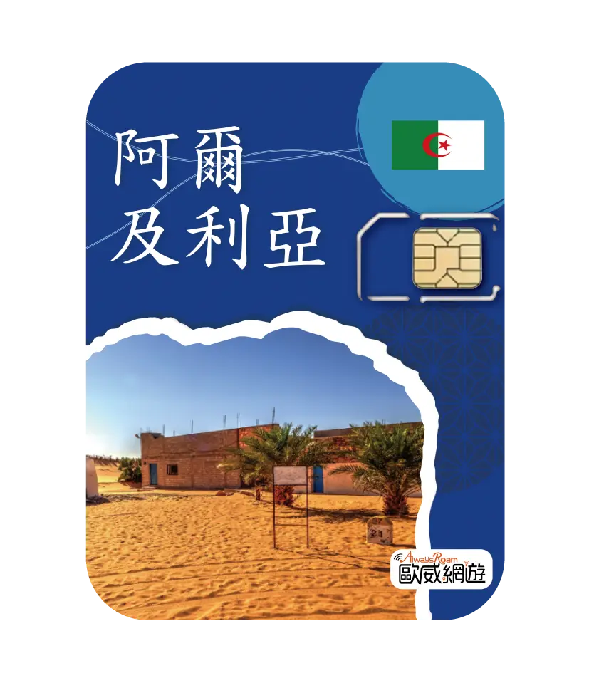 阿爾及利亞 31 工作區域 1