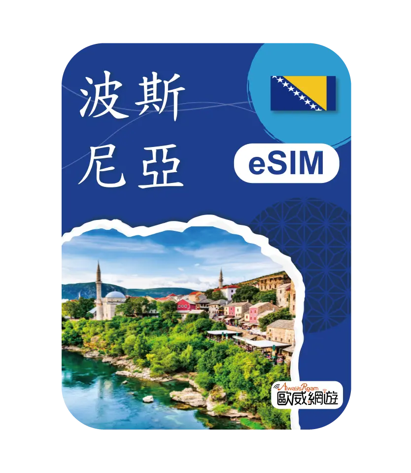 波斯尼亞 17 工作區域 1