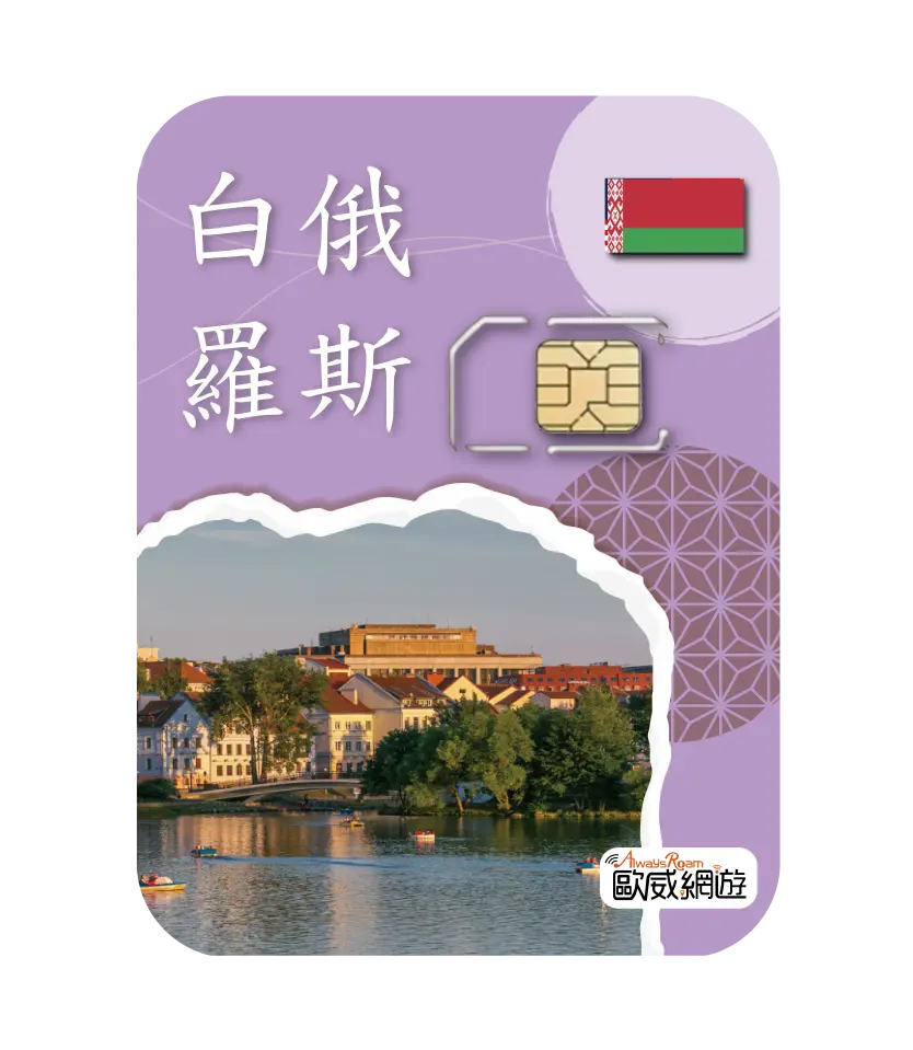 白俄羅斯 04 工作區域 1