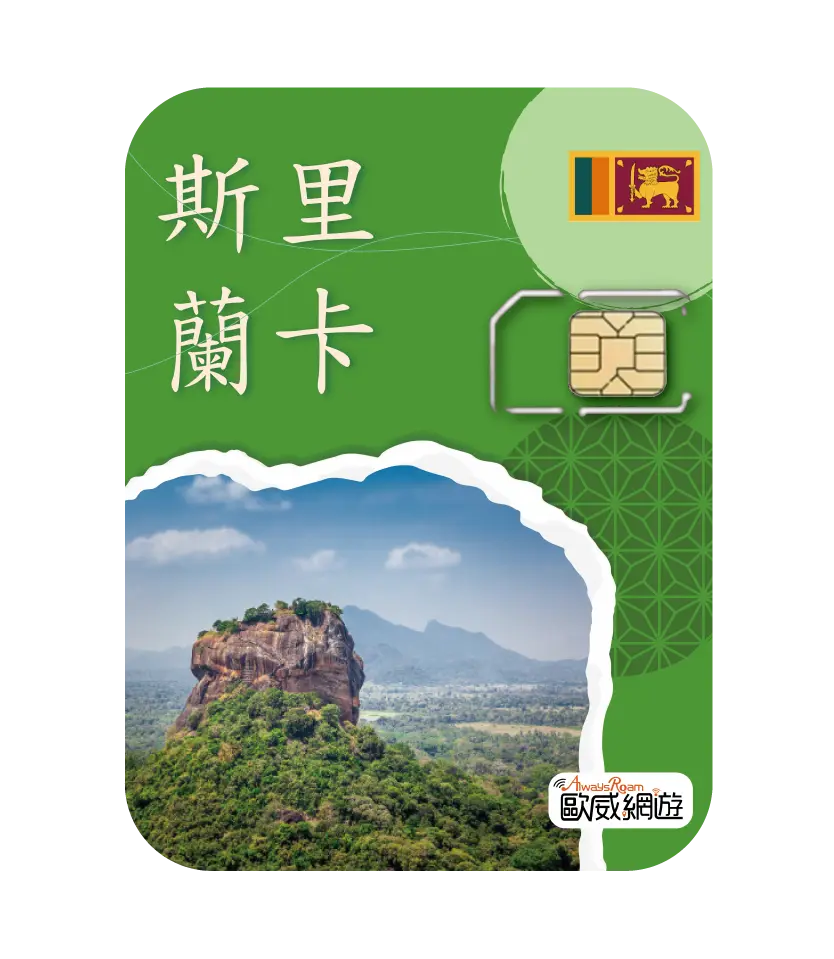斯里蘭卡 工作區域 1