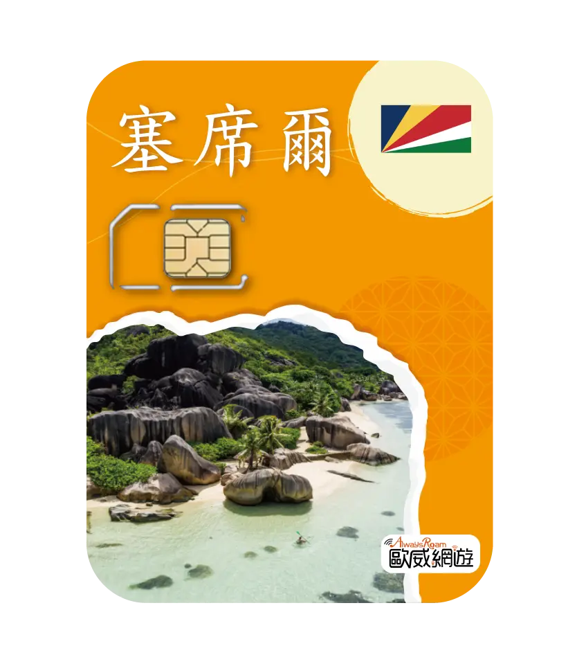 塞席爾 11 工作區域 1