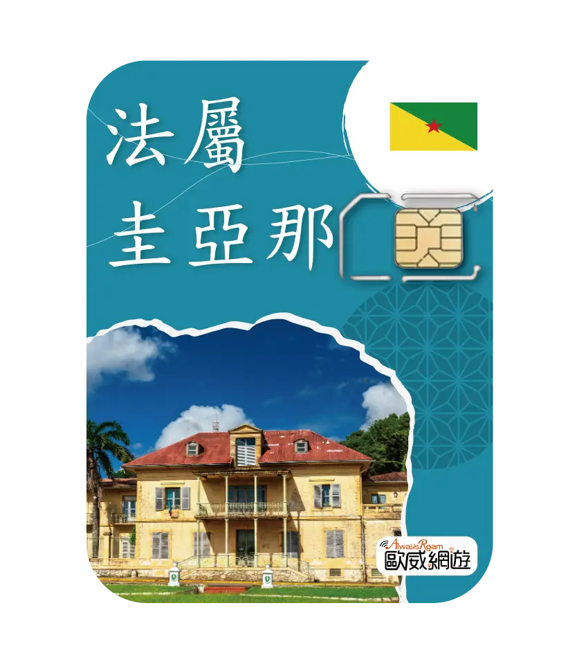 法屬圭亞那 工作區域 1