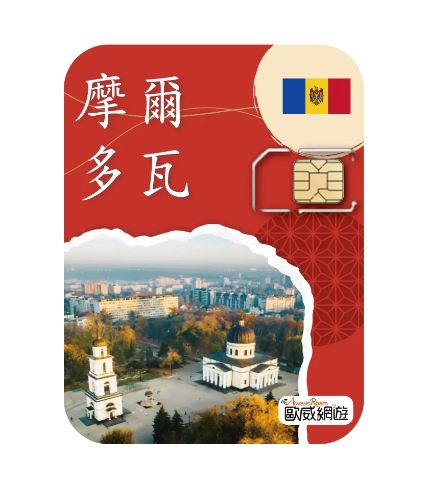 摩爾多瓦 18 工作區域 1
