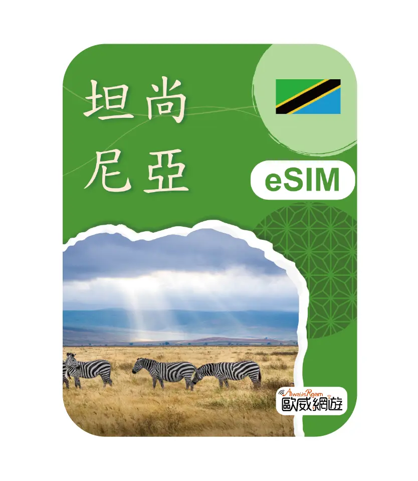 坦尚尼亞eSIM 示意圖