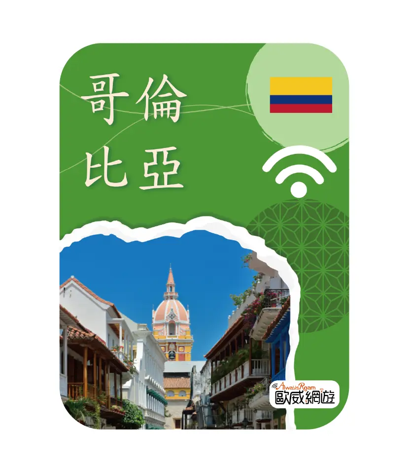 哥倫比亞