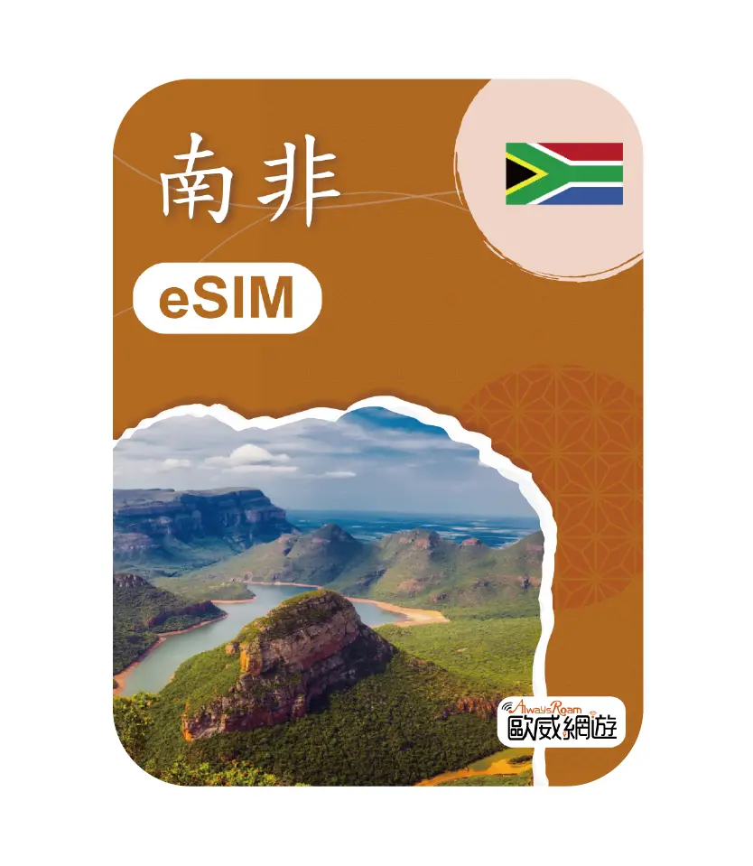 南非eSIM 示意圖