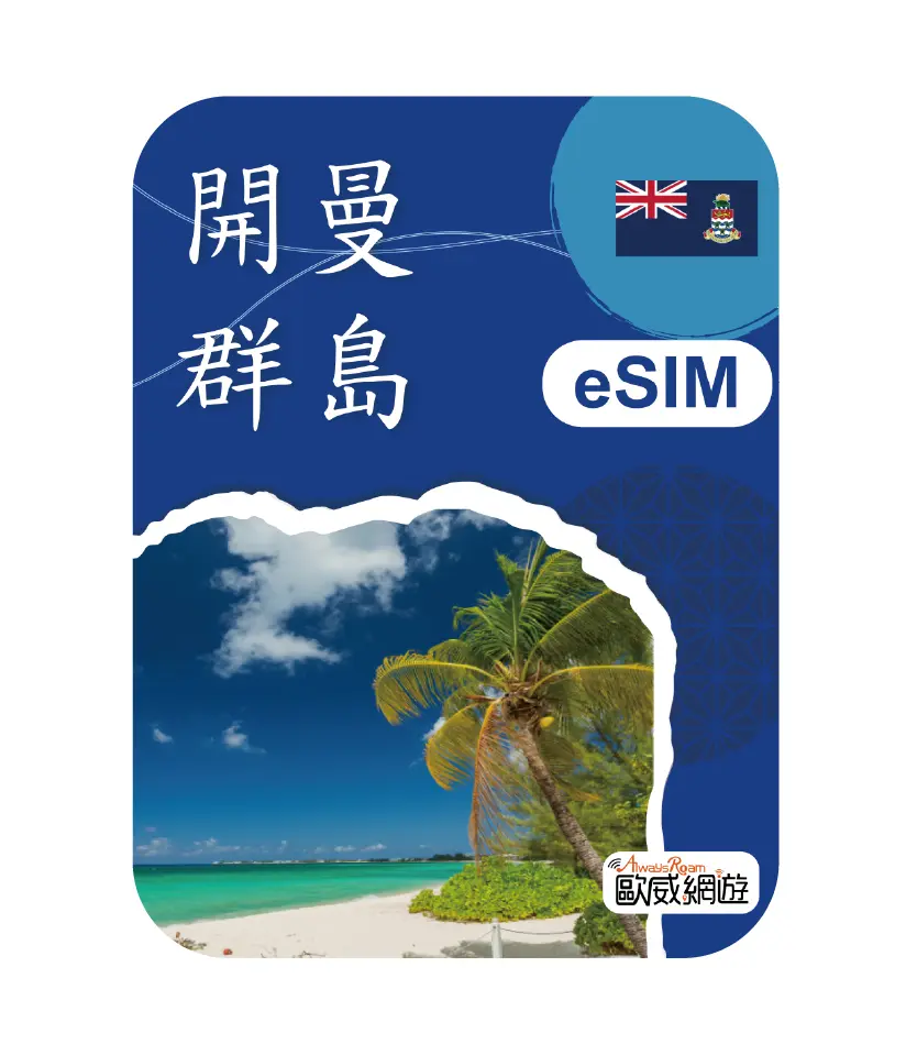 開曼群島 31 工作區域 1