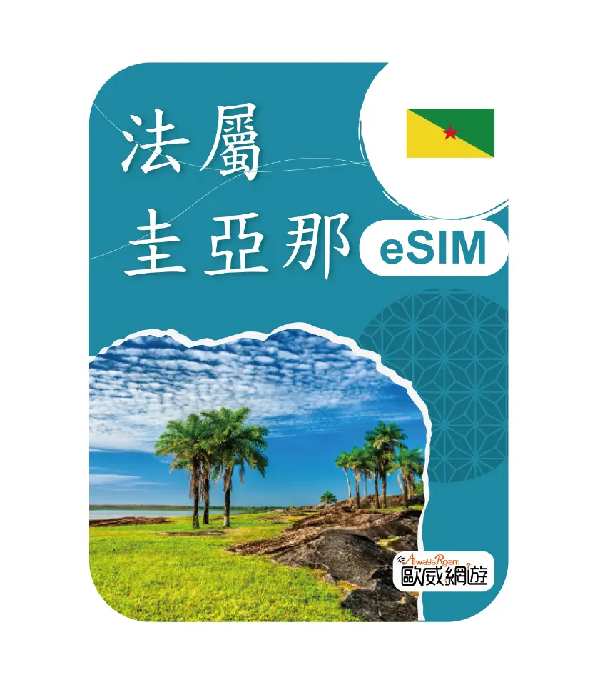 法屬圭亞那eSIM 示意圖