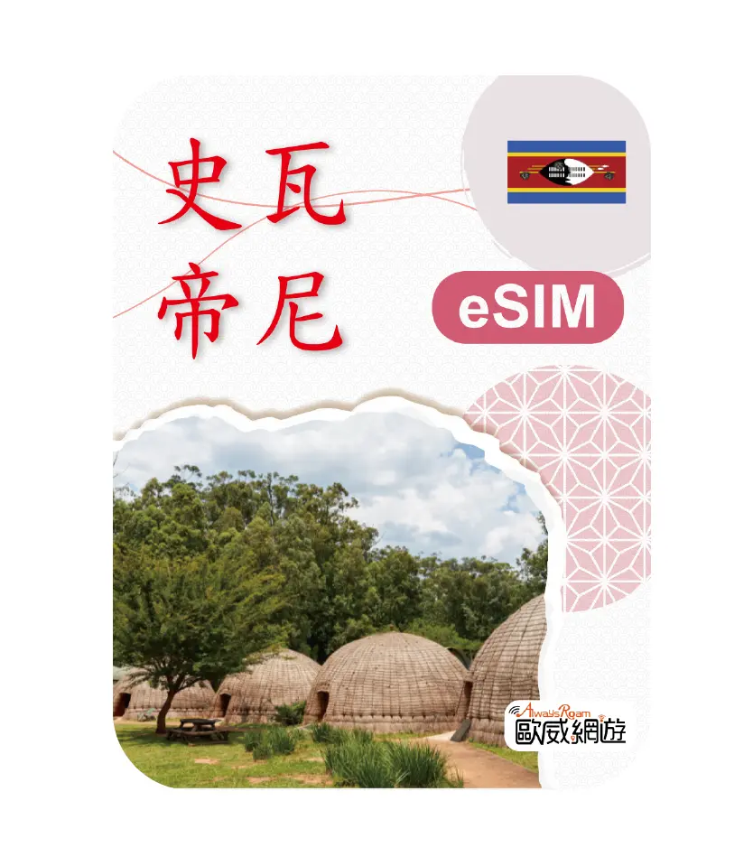 史瓦帝尼 05 工作區域 1