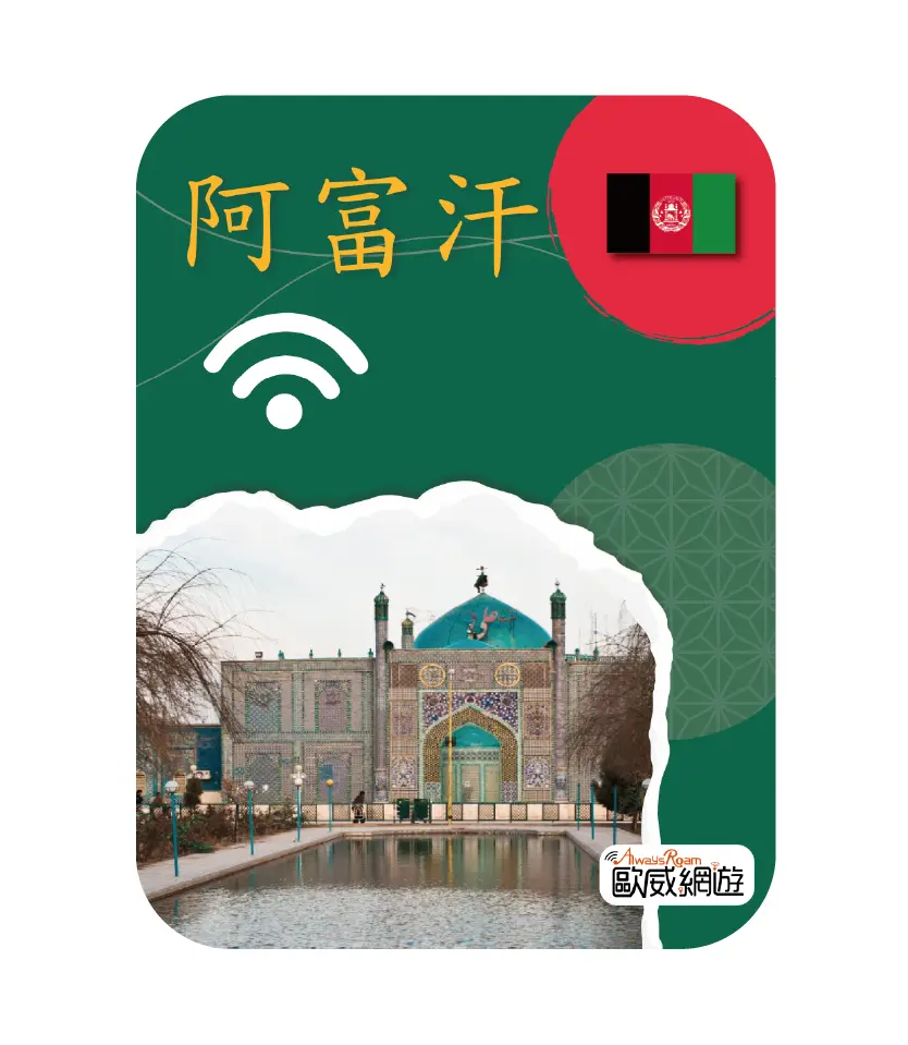 阿富汗 02 工作區域 1