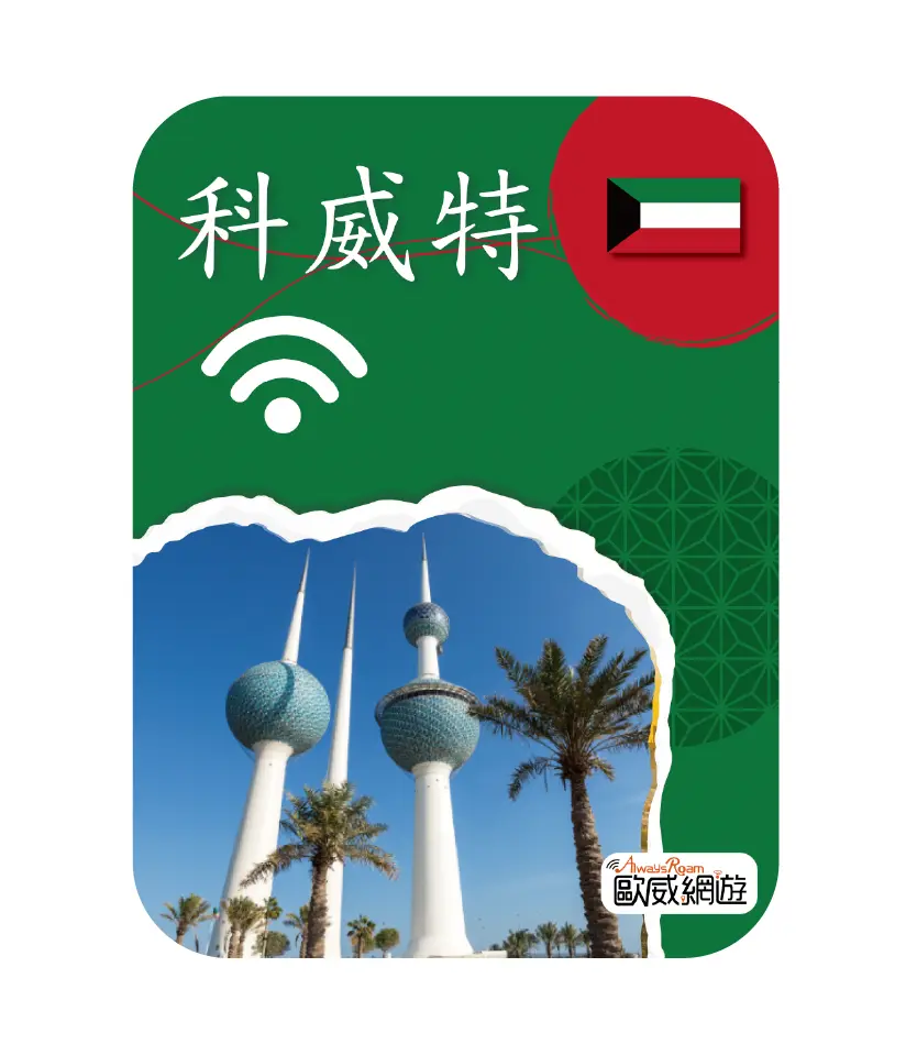 科威特 15 工作區域 1