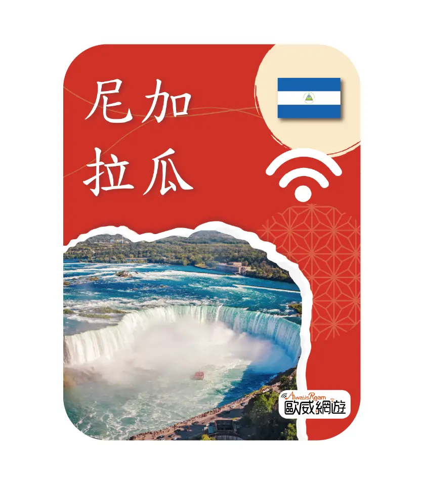 尼加拉瓜