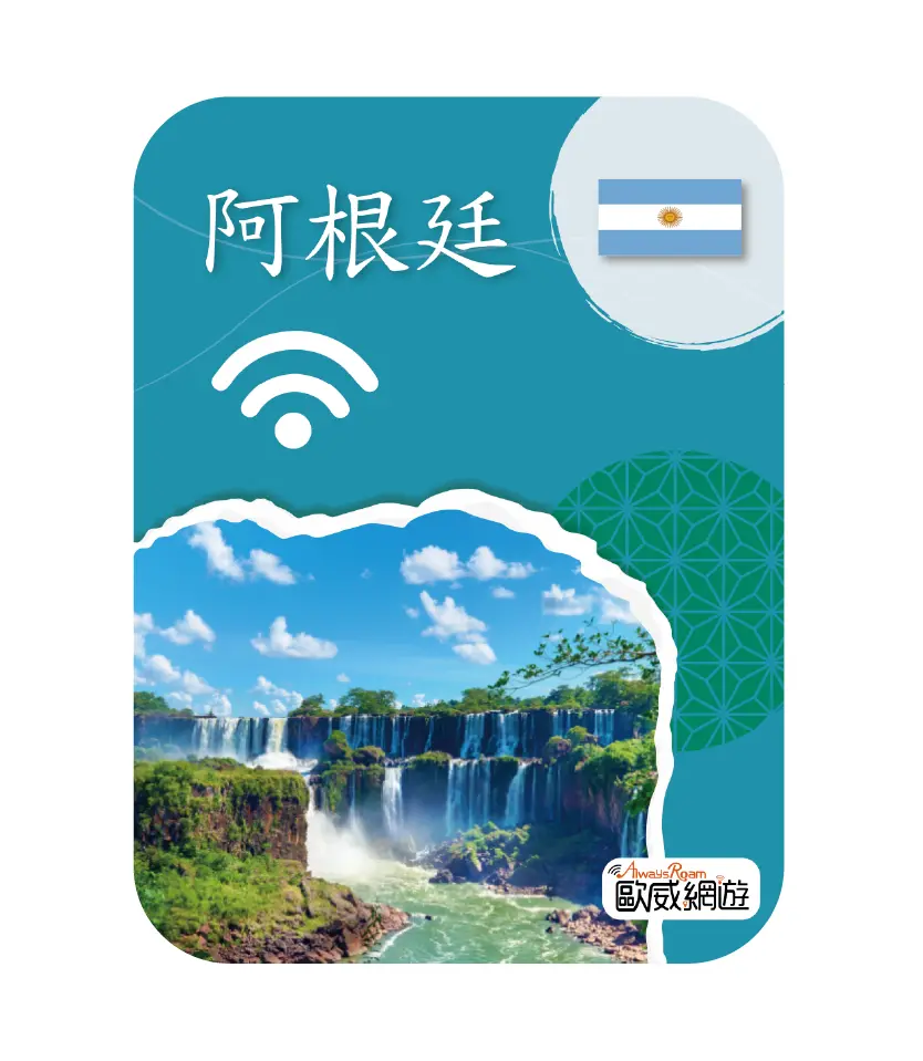 阿根廷