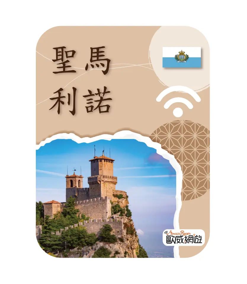 聖馬利諾