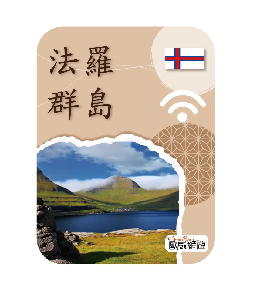 法羅群島 工作區域 1