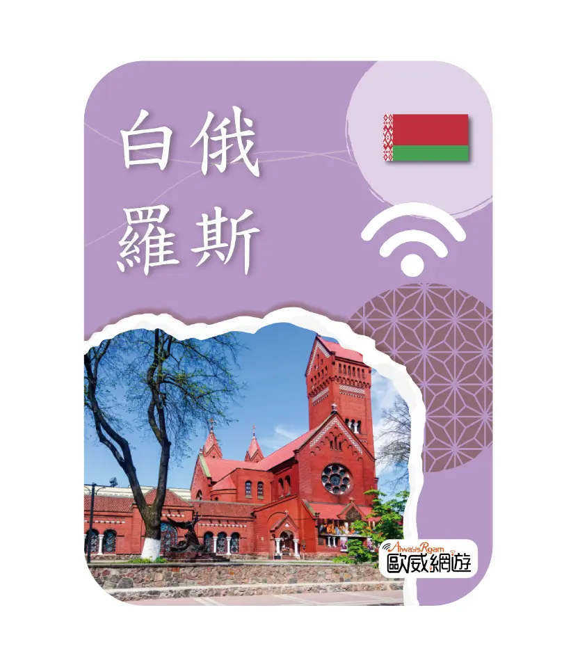 白俄羅斯 工作區域 1
