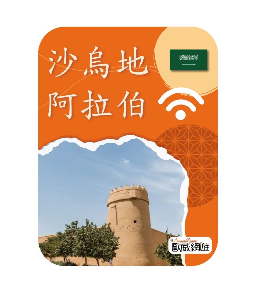沙烏地阿拉伯 09 工作區域 1
