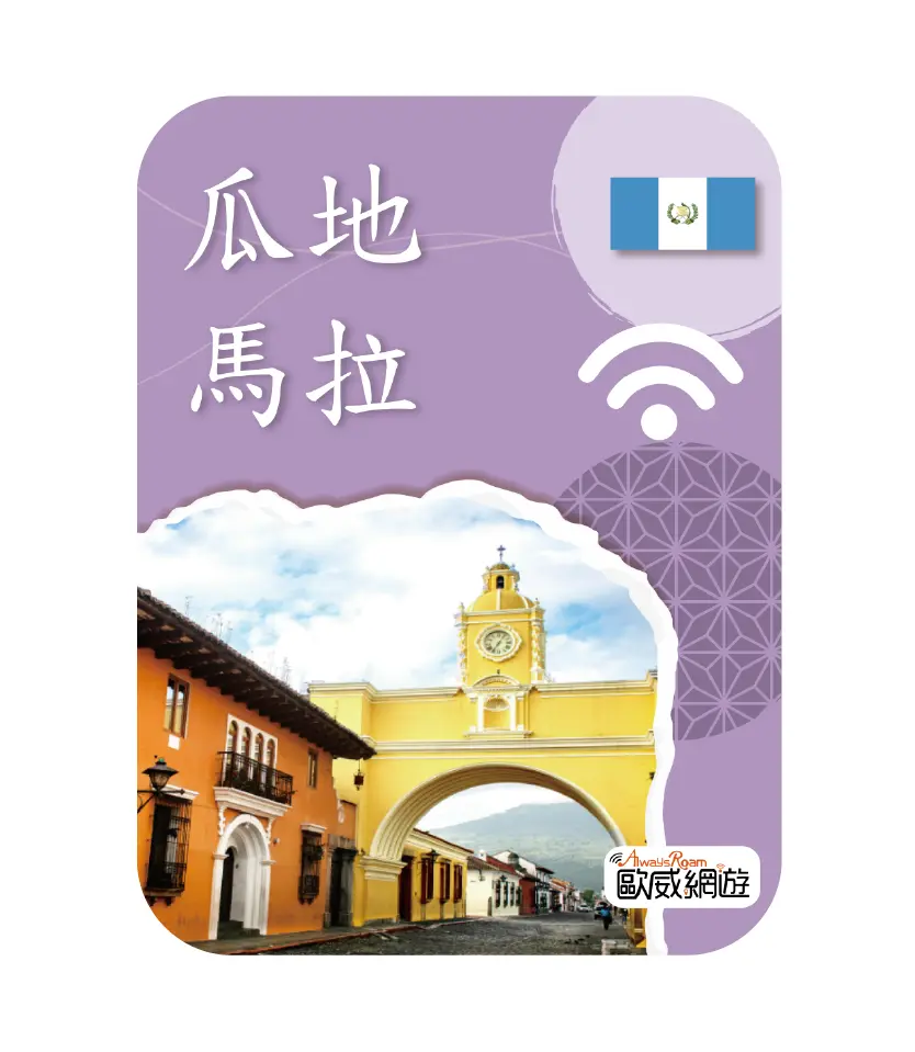 瓜地馬拉 工作區域 1