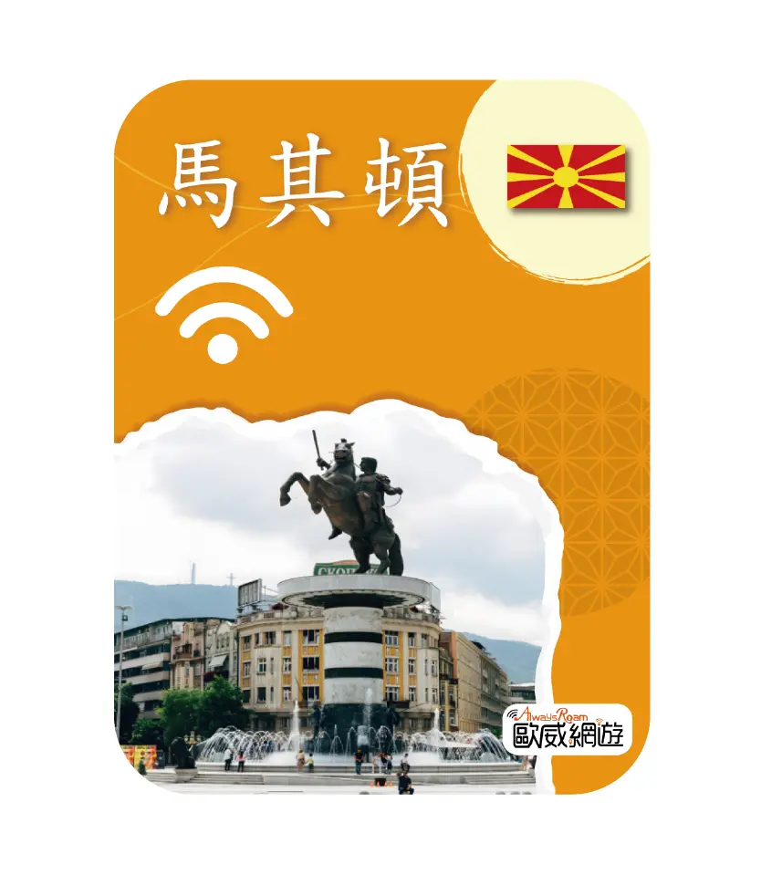 馬其頓 03 工作區域 1