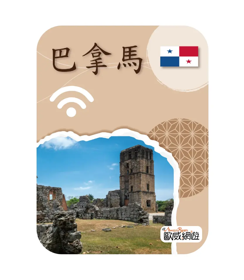 巴拿馬