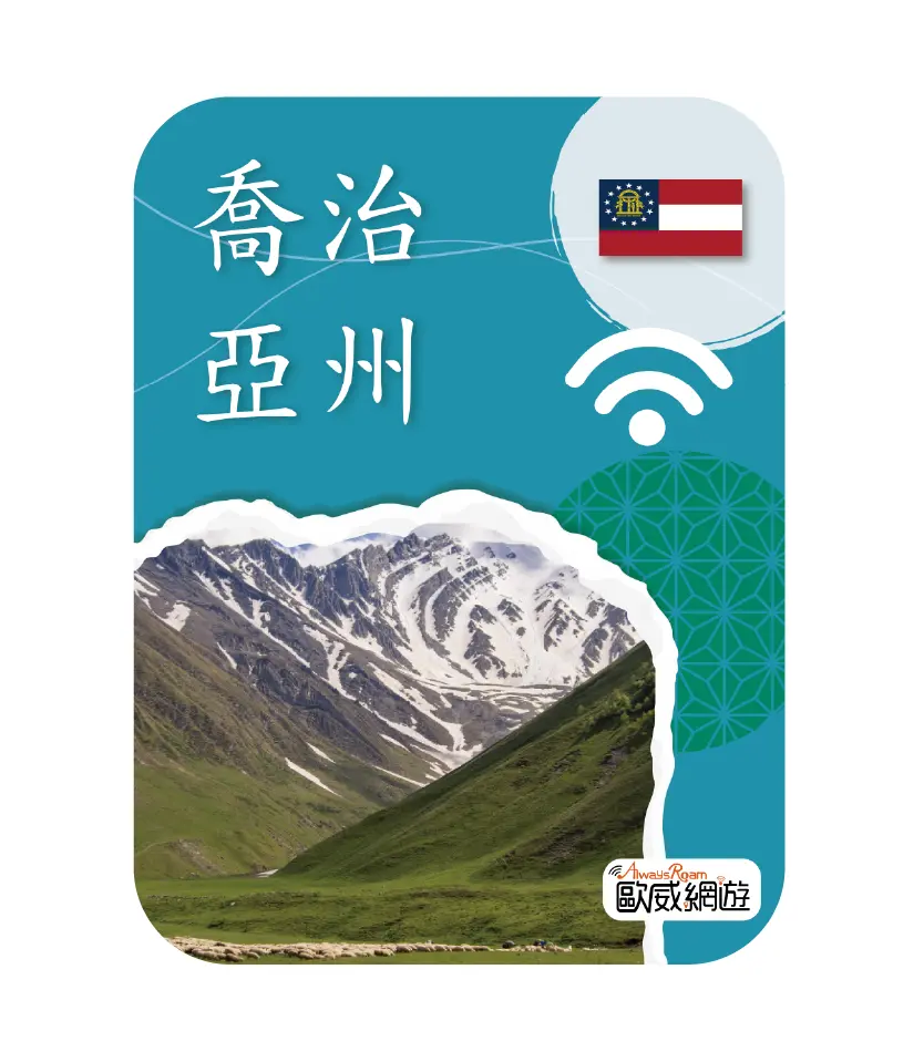 喬治亞州 工作區域 1
