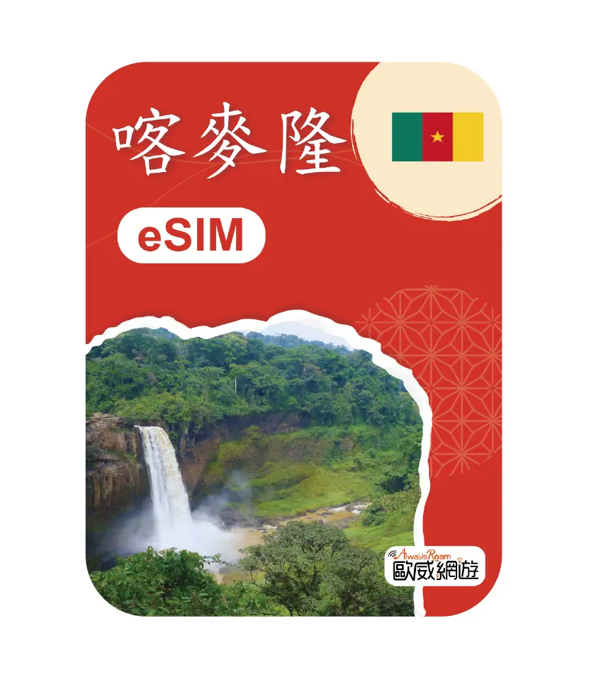 喀麥隆eSIM 示意圖
