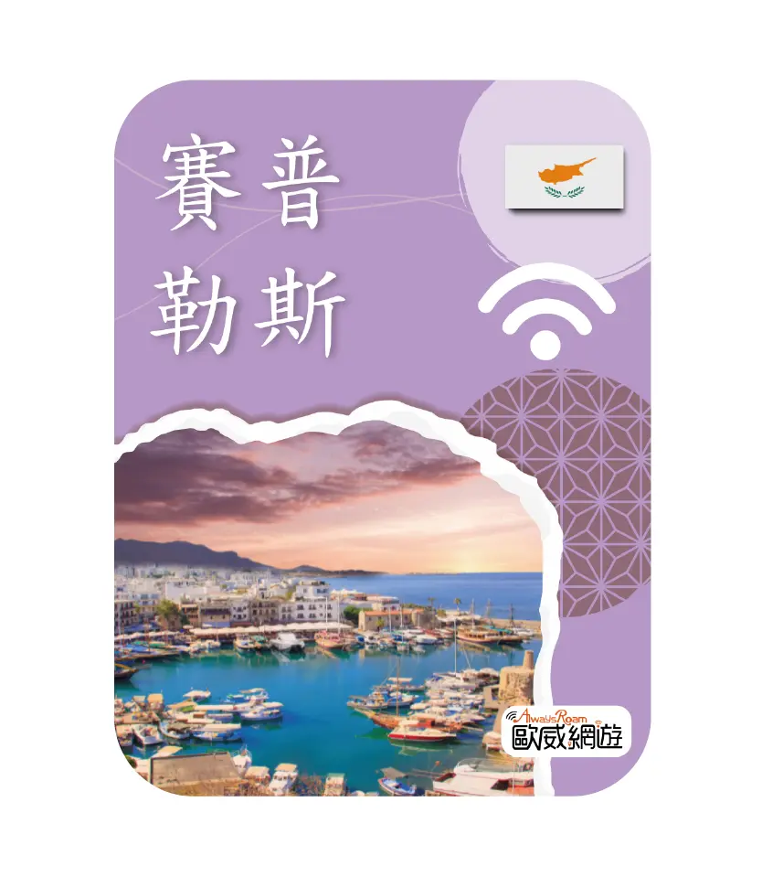 賽普勒斯 工作區域 1