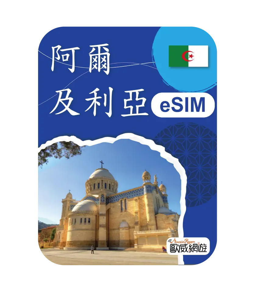 阿爾及利亞 工作區域 1