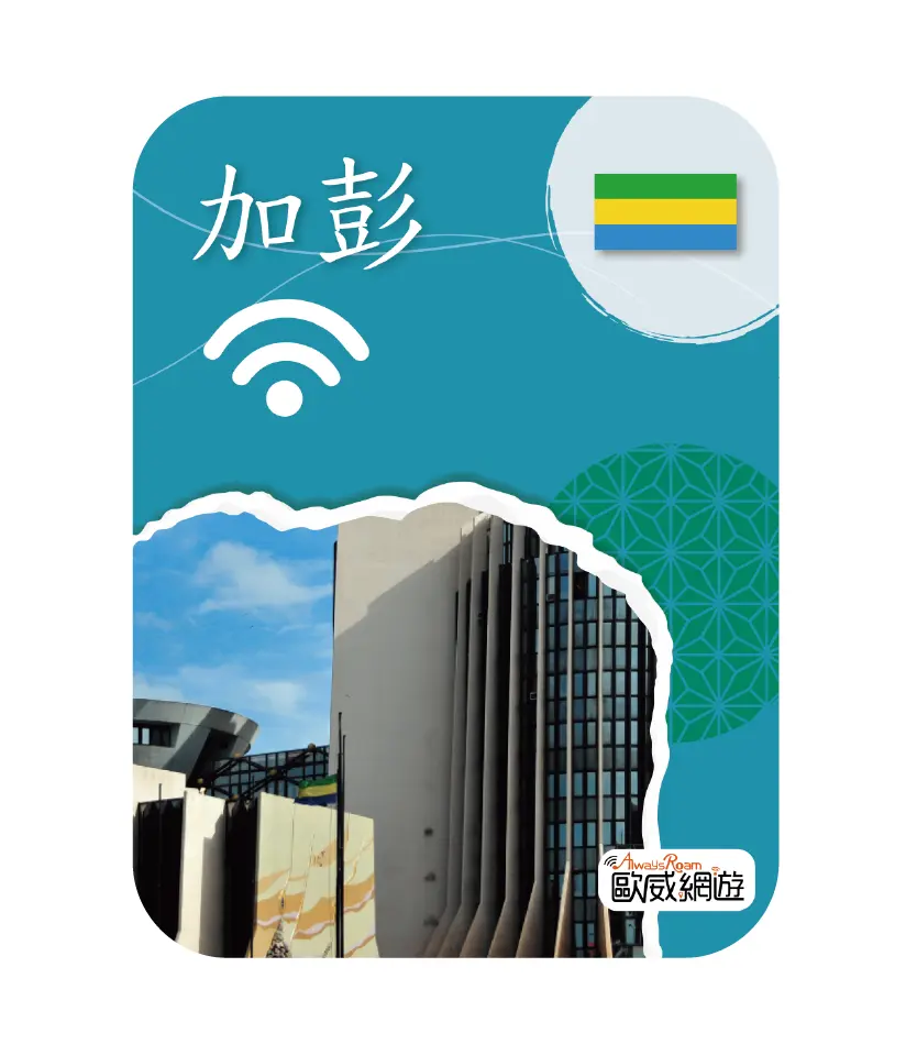 加彭