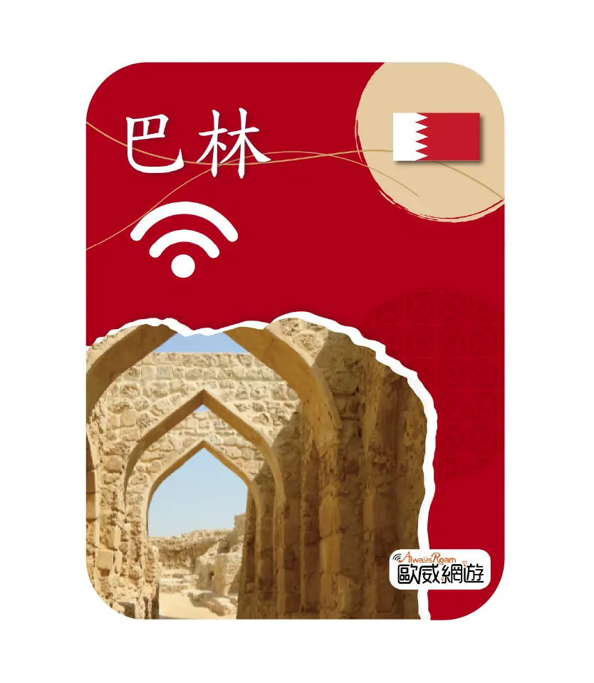 巴林 工作區域 1