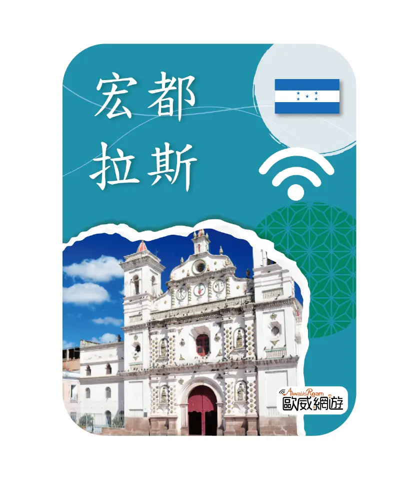 宏都拉斯