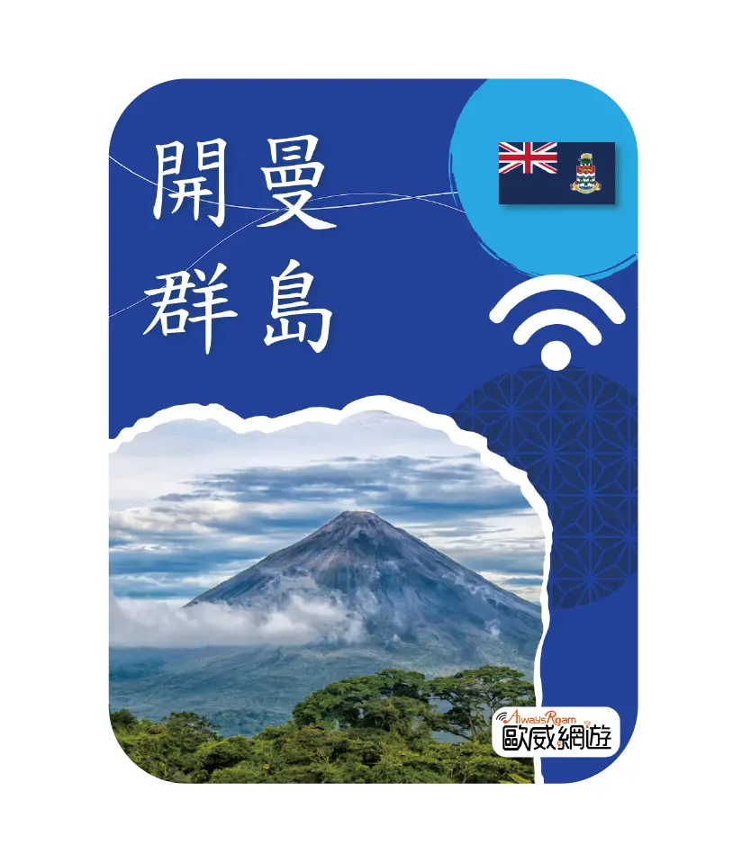 開曼群島