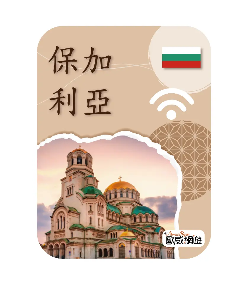 保加利亞