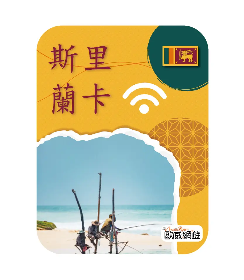 斯里蘭卡 27 工作區域 1