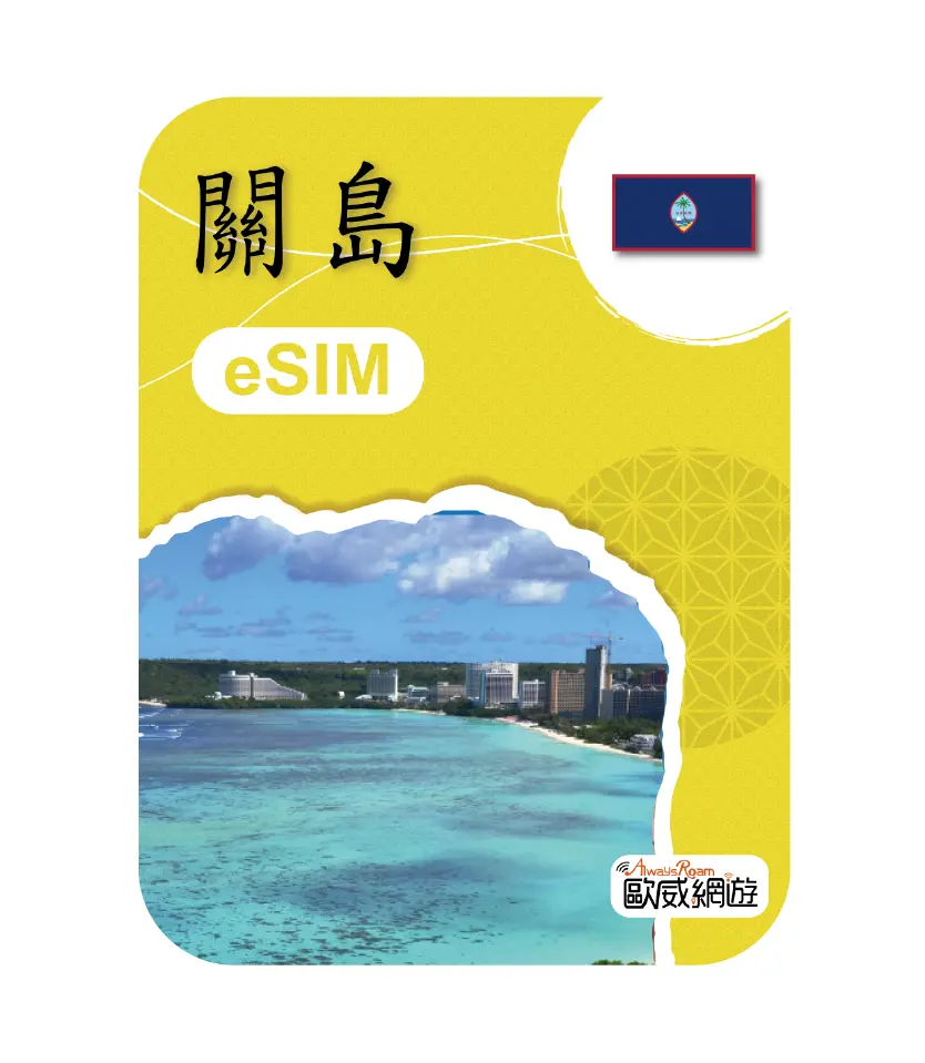 關島 03 工作區域 1